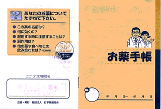 おくすり手帳